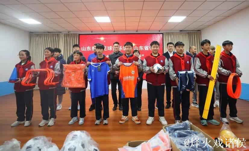 泰山足球俱乐部走进蒙阴，公益行动点亮校园绿茵