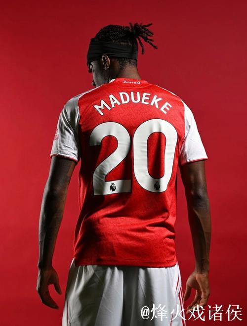 马杜埃凯梅开二度创队史纪录,阿森纳三球完胜布鲁日 马杜埃凯梅开二度创队史纪录,阿森纳三球完胜布鲁日